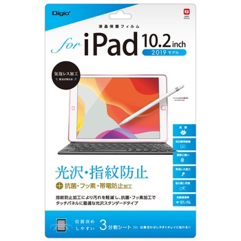 iPad10.2フィルム 防指紋 ナカバヤシ