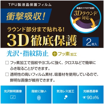 AppleWatch44mmフィルム TPU防指紋 ナカバヤシ