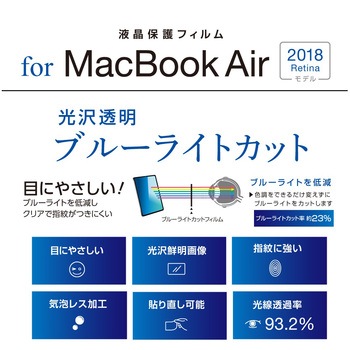 MacBookAir2018用 光沢透明BLC ナカバヤシ