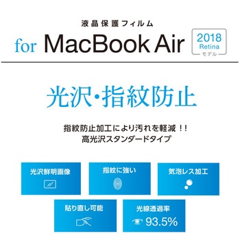 MacBookAir2018用 指紋防止 ナカバヤシ