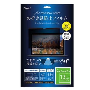MacBookPro13用のぞき見防止フィルム ナカバヤシ