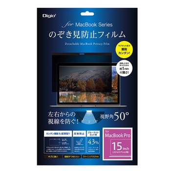 MacBookPro15用のぞき見防止フィルム ナカバヤシ