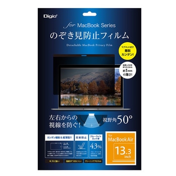 MacBookAir13.3用のぞき見防止フィルム ナカバヤシ