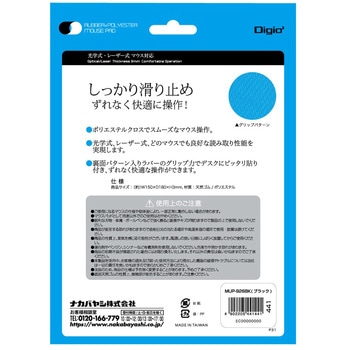 マウスパッド ナカバヤシ