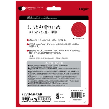 マウスパッド ナカバヤシ
