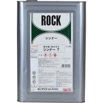 012-4111-01 12-4111 シンナーT(工業用トロール) 1缶(16L) ロック