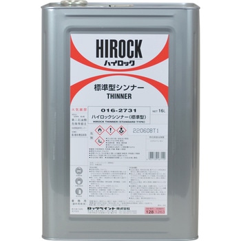 ハイロックシンナー ロックペイント