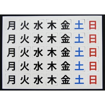 曜日マグネットセット 1枚 グリーンクロス 【通販モノタロウ】