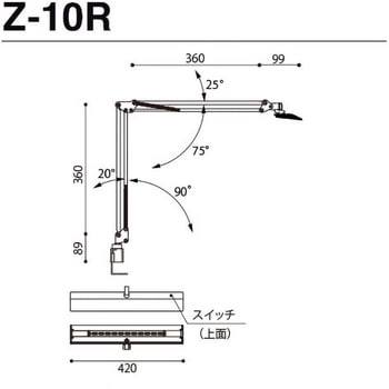 Z-10R SL LEDデスクライト Z-Light 1台 山田照明 【通販サイトMonotaRO】