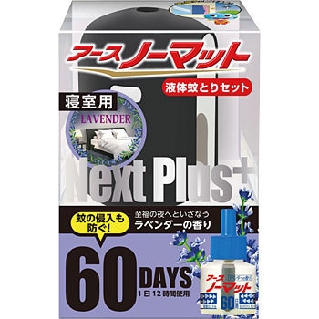 アースノーマット Next Plus 60日セット 寝室用 アース製薬 液体蚊取り 通販モノタロウ