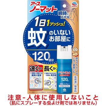 おすだけノーマット スプレータイプ アース製薬