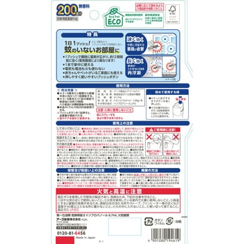 おすだけノーマット スプレータイプ アース製薬