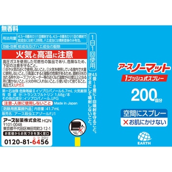 おすだけノーマット スプレータイプ アース製薬