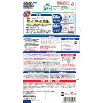 おすだけノーマットロング スプレータイプ アース製薬