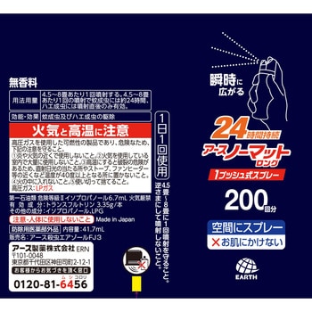 おすだけノーマットロング スプレータイプ アース製薬