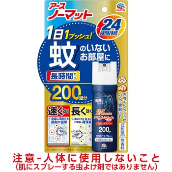 おすだけノーマットロング スプレータイプ アース製薬