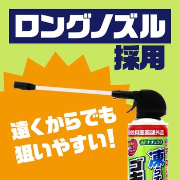 ナチュラス 凍らすジェット ゴキブリ秒殺 200mL アース製薬