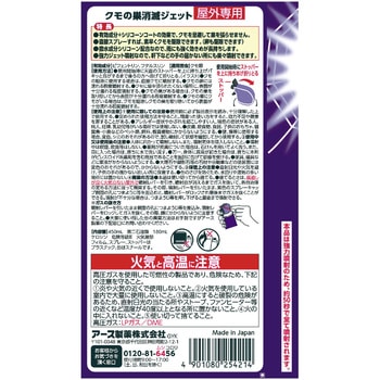 4901080258212 クモの巣消滅ジェット 1セット(450mL×2本) アース製薬