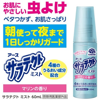 サラテクト フレッシュミスト 60mL 1本(60mL) アース製薬 【通販