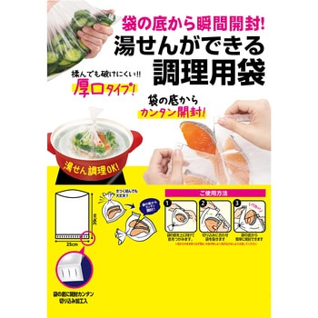 パカっと・開封できる調理用ポリ袋 ケミカルジャパン