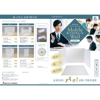 モバイルウォール 両サイド(透明タイプ) 岐阜プラスチック工業(RISU/リス)