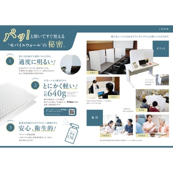 モバイルウォール 両サイド(透明タイプ) 岐阜プラスチック工業(RISU/リス)