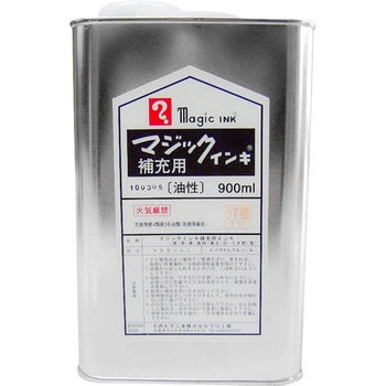 マジック補充インキ 寺西化学