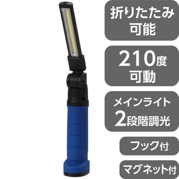 LED ライト 充電式 スリムタイプ 560Lm 折りたたみ可能 フック・マグネット付き モノタロウ 保護等級IP44 - 【通販モノタロウ】