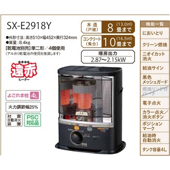 CORONA 石油ストーブ SX-E2920Y SX-E2920Y(HD) ポータブル石油ストーブ SXシリーズ 1台 コロナ[冷暖房