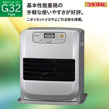 FH-G3220Y(S) 石油ファンヒーター Gシリーズ 1台 コロナ 【通販サイト