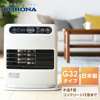 FH-G3220Y(W) 石油ファンヒーター Gシリーズ 1台 コロナ 【通販サイト