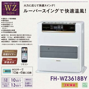 FH-WZ3620BY(TU) 石油ファンヒーター WZシリーズ 1台 コロナ 【通販