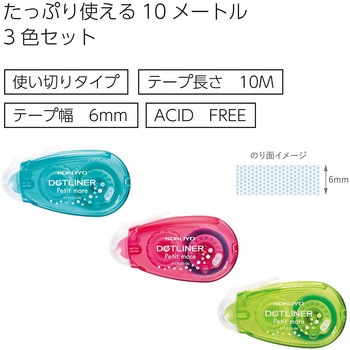テープのり＜ドットライナープチモア＞(3個パック) コクヨ