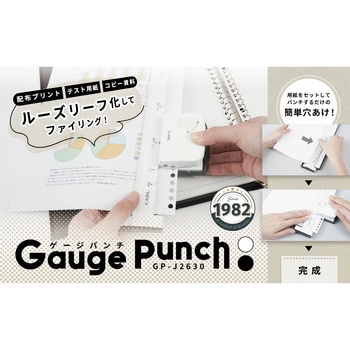 ゲージパンチ カール事務器