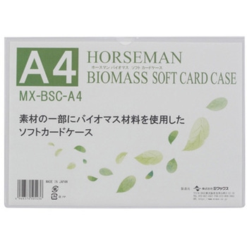バイオマスソフトカードケース ミワックス
