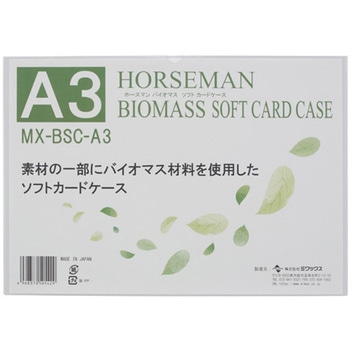 バイオマスソフトカードケース ミワックス