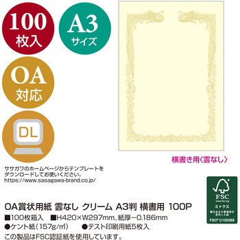 OA賞状用紙 雲なし 横クリーム(A3判) タカ印(ササガワ)