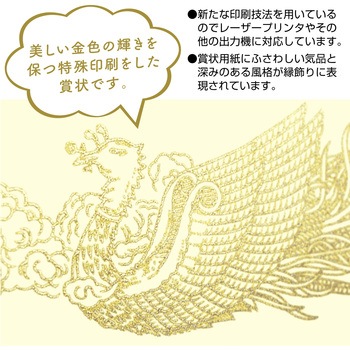 OA賞状用紙 雲なし 横クリーム(A3判) タカ印(ササガワ)