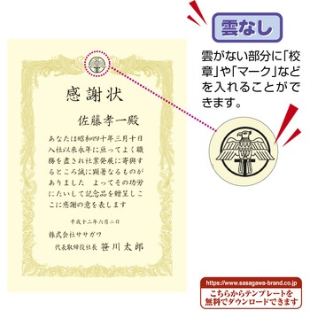 OA賞状用紙 雲なし 横クリーム(A3判) タカ印(ササガワ)