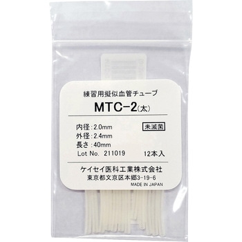 練習用疑似血管チューブ ケイセイ医科工業