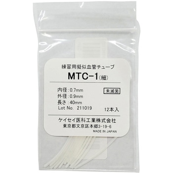 練習用疑似血管チューブ ケイセイ医科工業