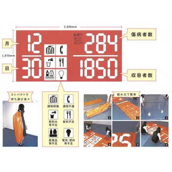 災害時施設状況伝達横断幕SOSシート 丸木医科器械
