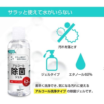 アルコール除菌ジェル +LIFE
