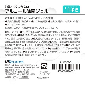 アルコール除菌ジェル +LIFE