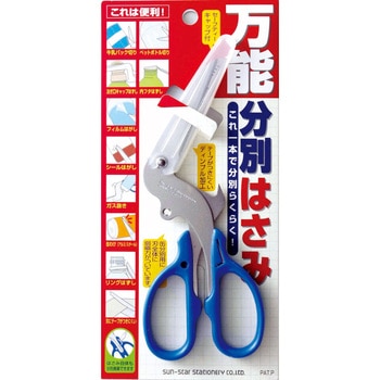 万能分別はさみ サンスター文具