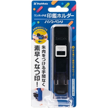 ハンコ・ベンリN シヤチハタ