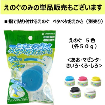 ペタペタおえかき 5色セット シヤチハタ