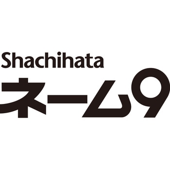 【名入れ】ネーム9 メールオーダー式 ハンコ・印鑑のオーダー シヤチハタ