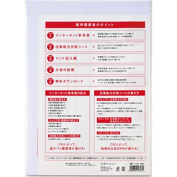 採用履歴書 マルアイ