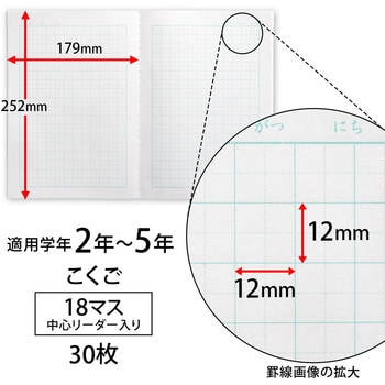 LP17 カレッジアニマル学習帳 こくごノート 18マス 日本ノート 国語 糸綴じ セミB5学用3号サイズ 高さ252mm 1冊(30枚) LP17  【通販モノタロウ】